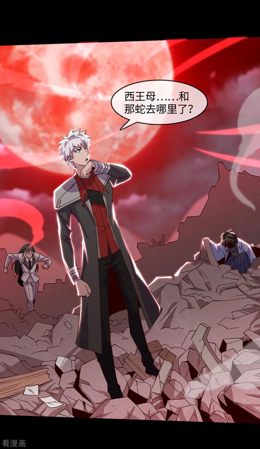 地府仙家名单漫画,第551话 三神器的传说5图