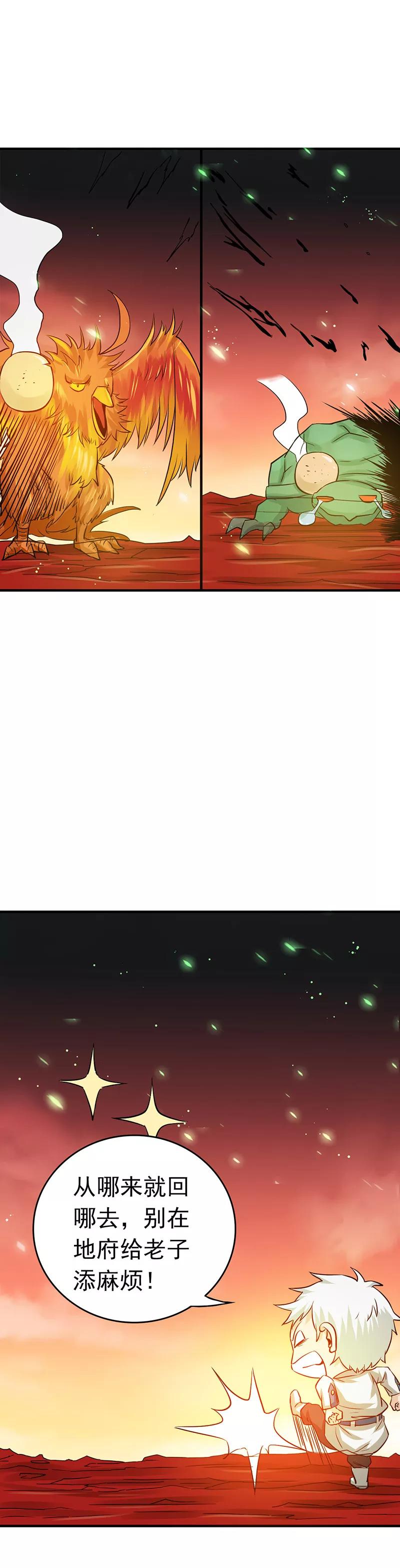 地府我开的免费听漫画,第252话 腻味5图