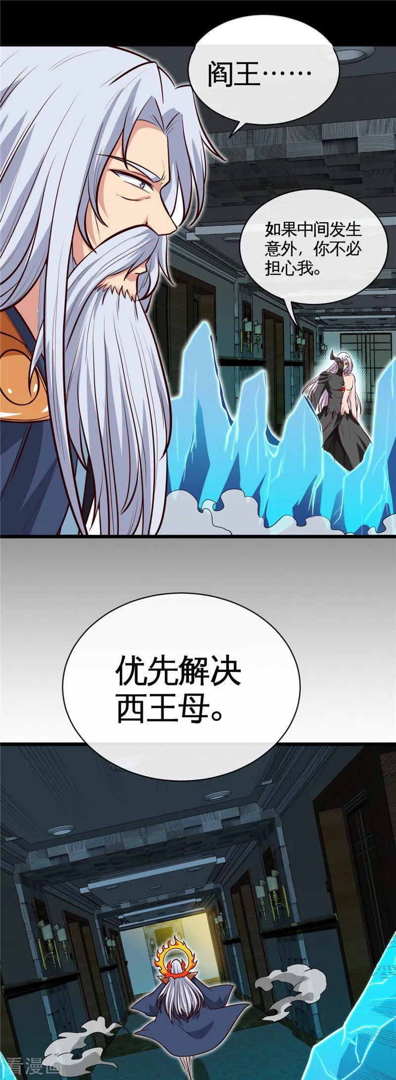 地府我开的免费听漫画,第517话 踏入深渊2图