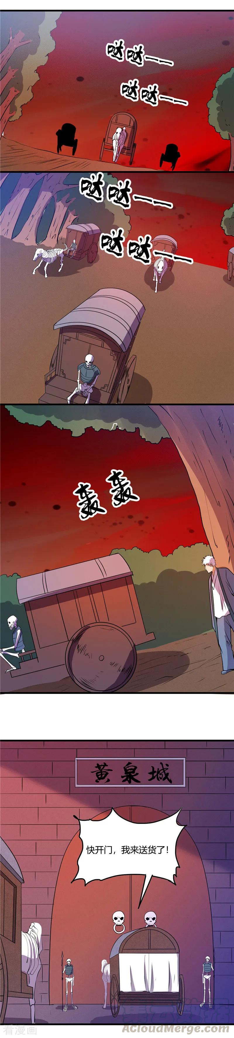 地府我开的小说免费阅读漫画,第376话 黄泉城3图