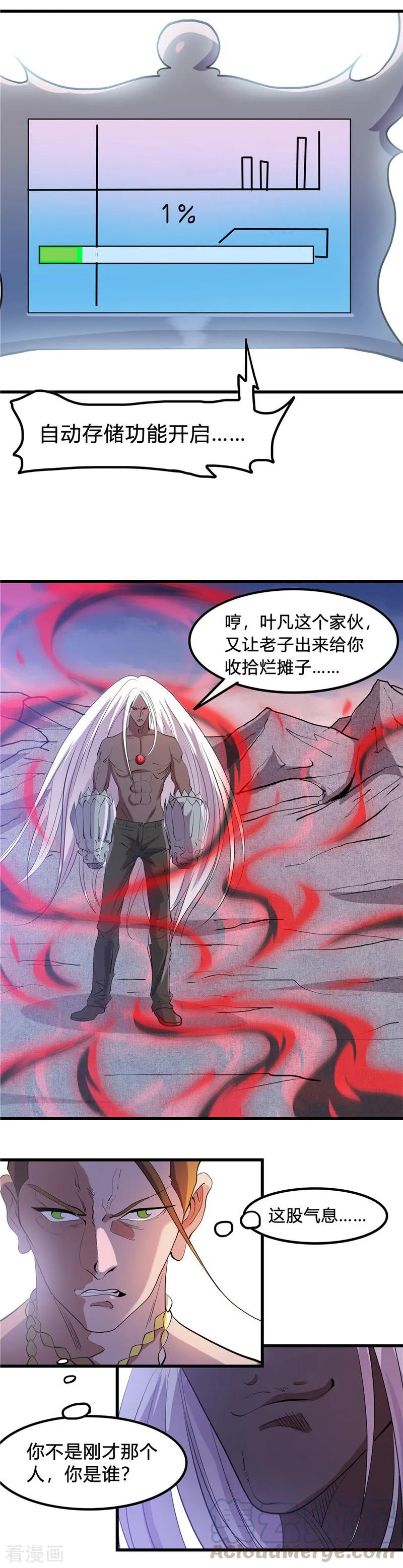 地府我开的漫画在线漫画,第367话 镇元的决心3图