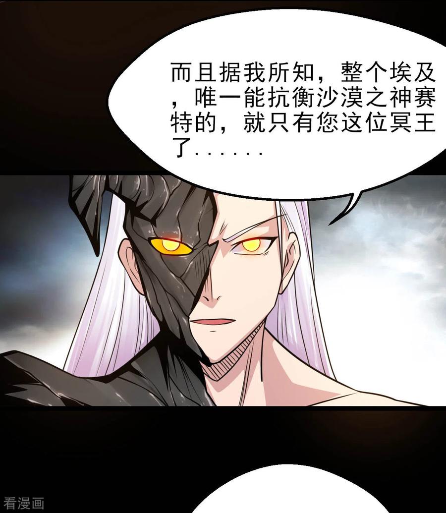 地府我开的免费听漫画,第617话 小胡狼再会冥王！3图