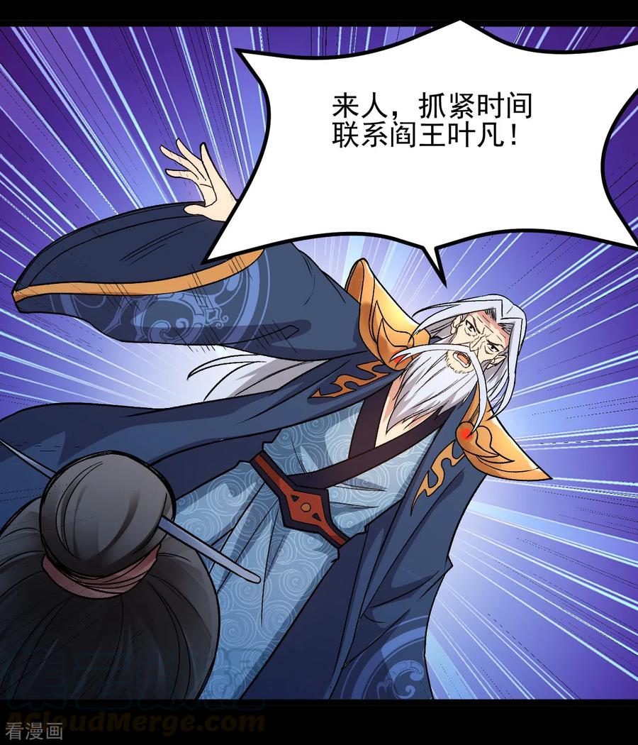 地府我开的漫画下拉式6漫画漫画,第669话 天降异象5图