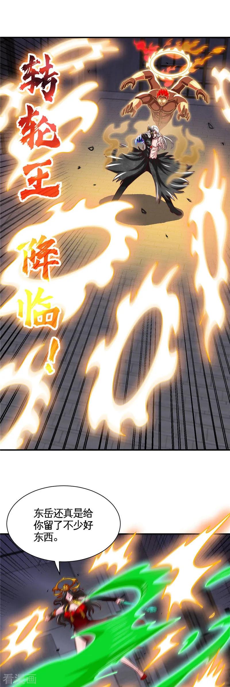 地府我开的小说漫画,第522话 被封印的帝君5图