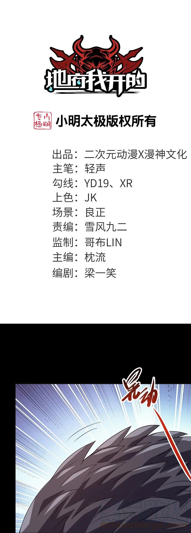 地府我开的百度百科漫画,第722话 冒牌货！1图