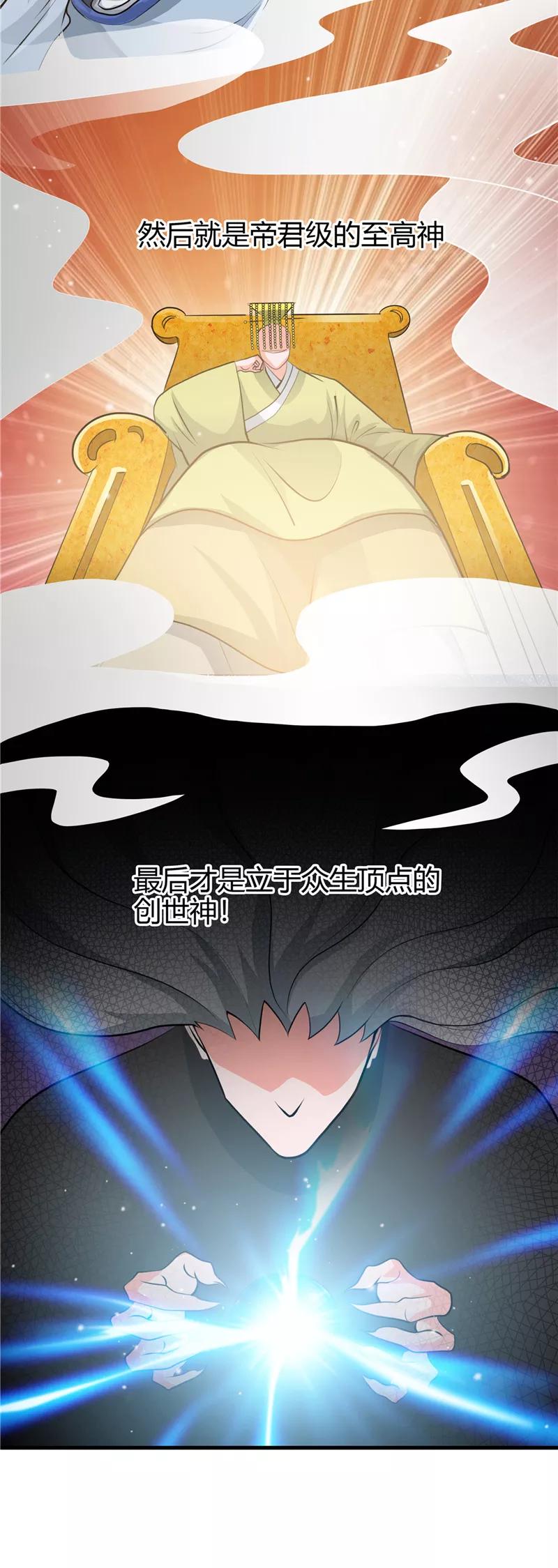 地府我开的主角介绍漫画,第290话 神的等级4图
