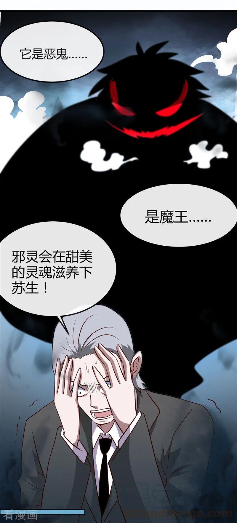 地府重临人间漫画,第397话 硬破迷魂阵5图