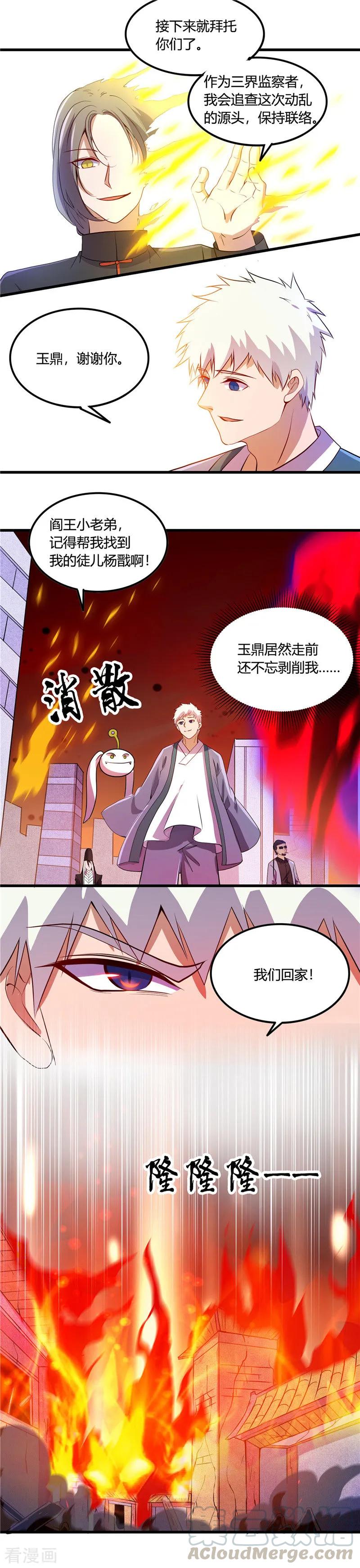 地府我开的免费漫画,第373话 黄泉路上5图
