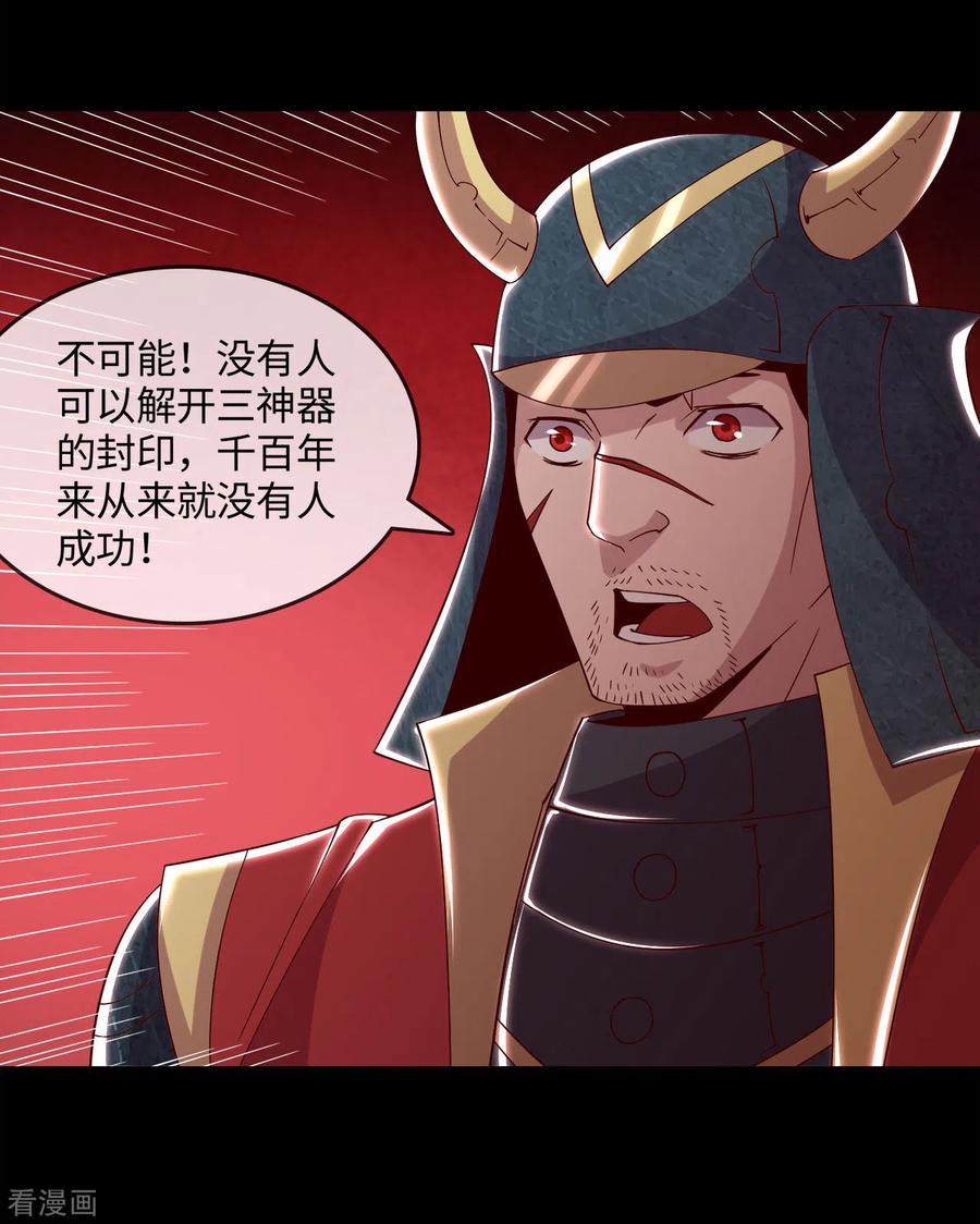 地府我开的男主几个老婆漫画,第558话 剑灵？干翻不就完事了4图