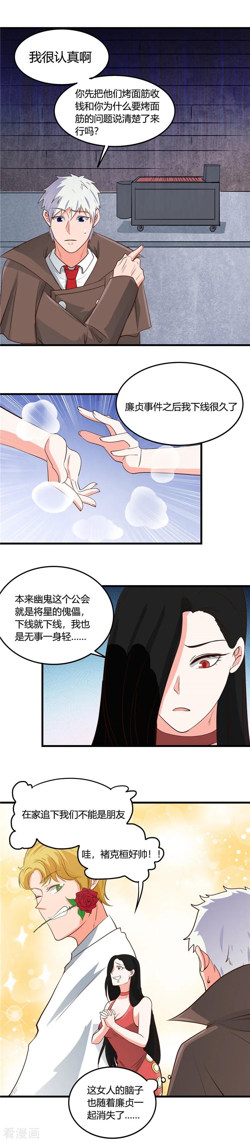 地府也疯狂小说漫画,第339话 区区瓦砾2图