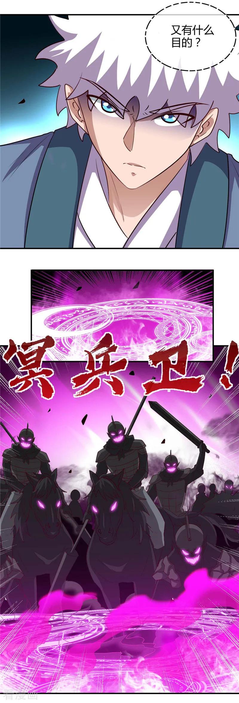 地府仙家名单漫画,第448话 真正的冥王3图