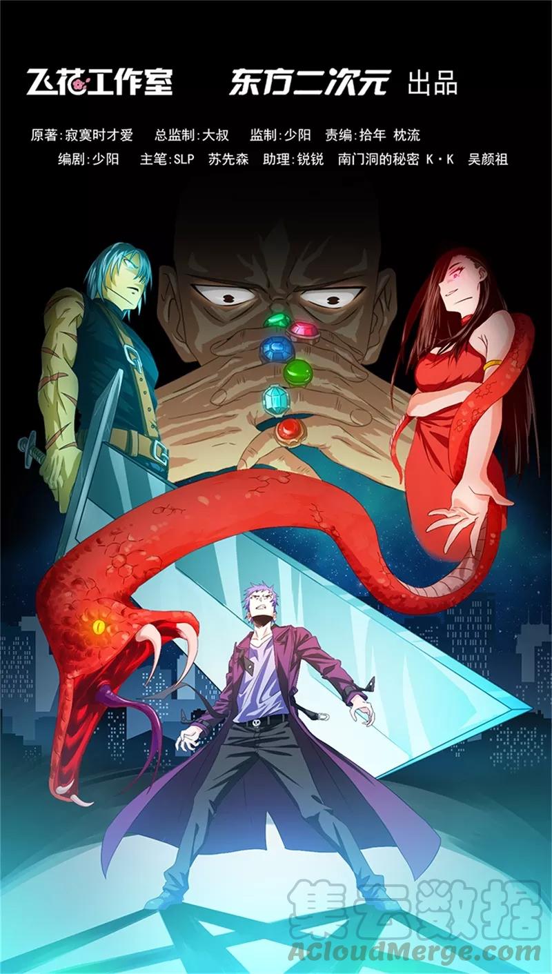 地府我开的有声小说免费漫画,第233话 食气鬼1图