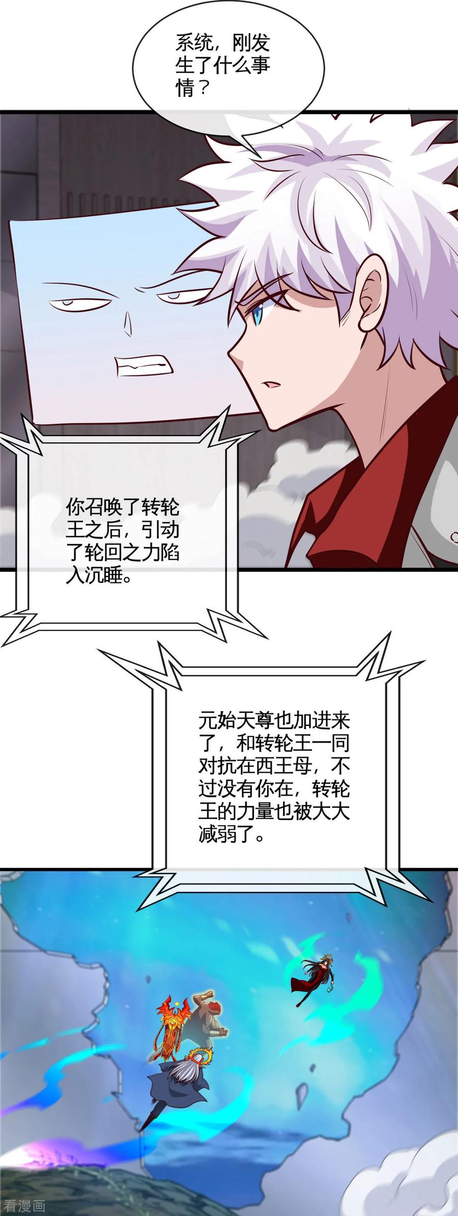 地府我开的漫画在线观看漫画,第526话 索命阎王3图