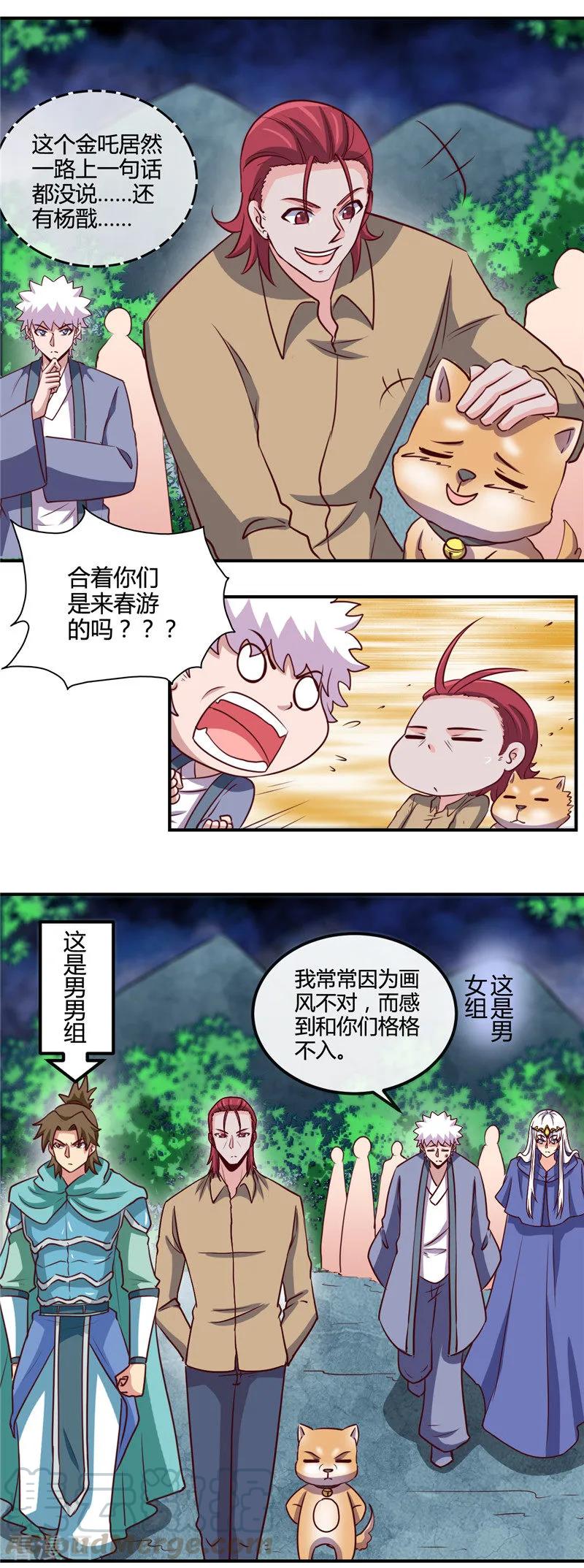 地府电影大全漫画,第428话 雨神与金吒5图
