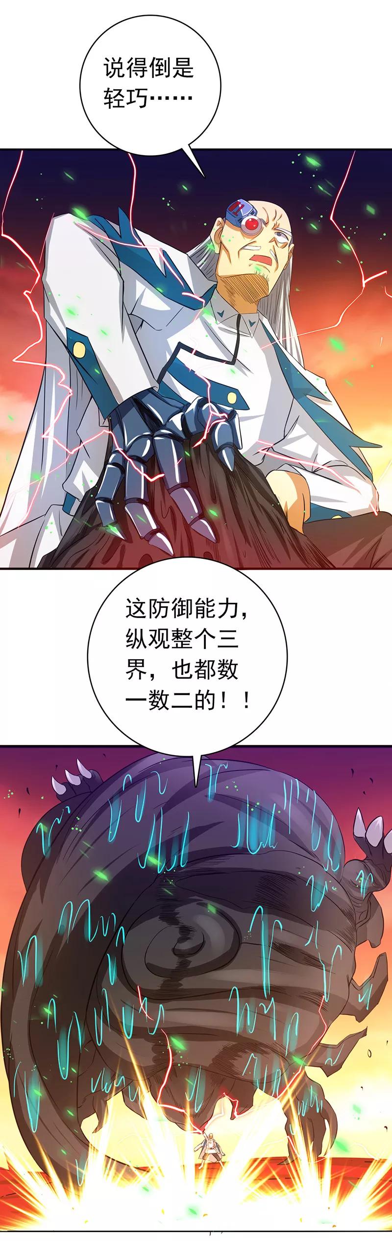 地府我开的小说百度百科漫画,第248话 不再是一个人3图