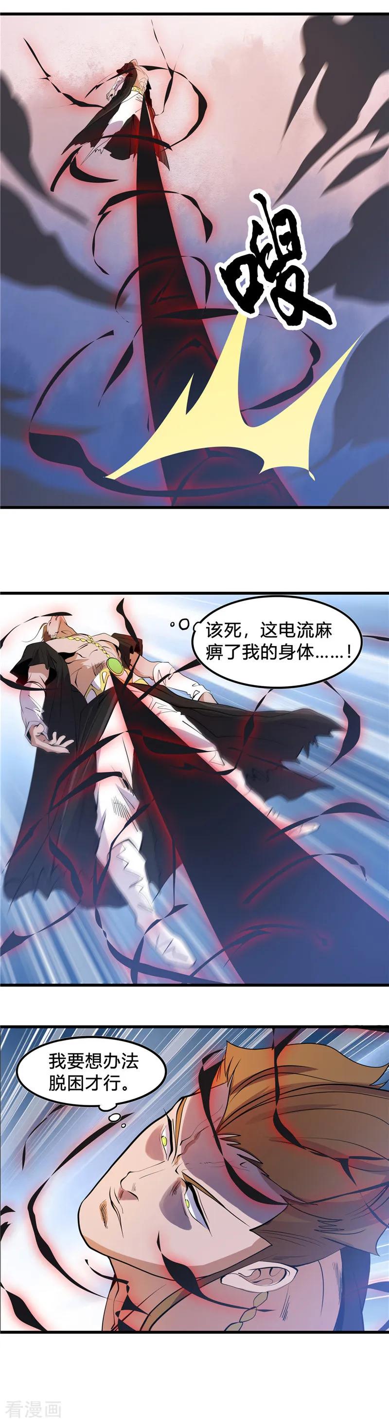 地府我开的漫画在线观看漫画,第366话 持续暴走4图
