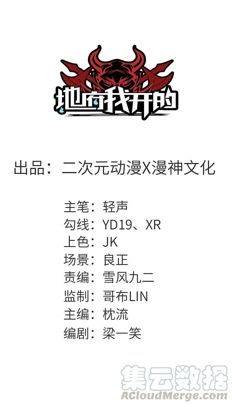 地府神仙和天庭神仙漫画,第706话 王蛇1图
