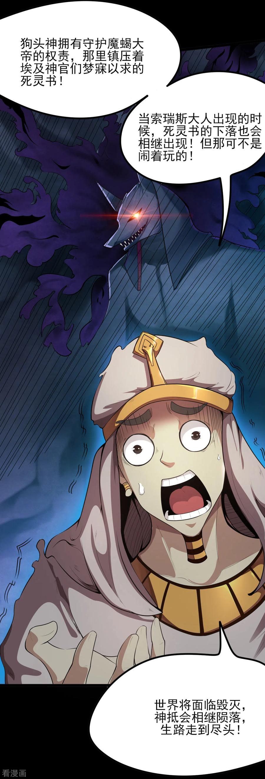 地府我开的漫画下拉式6漫画漫画,第577话 狗头神现身？5图