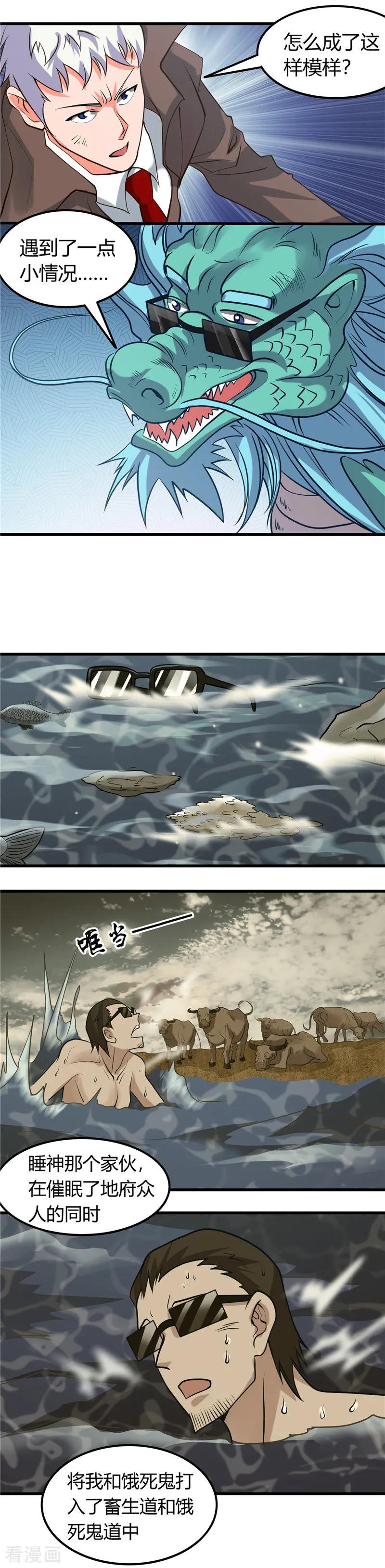 地府我开的免费听漫画,第317话 三战士4图