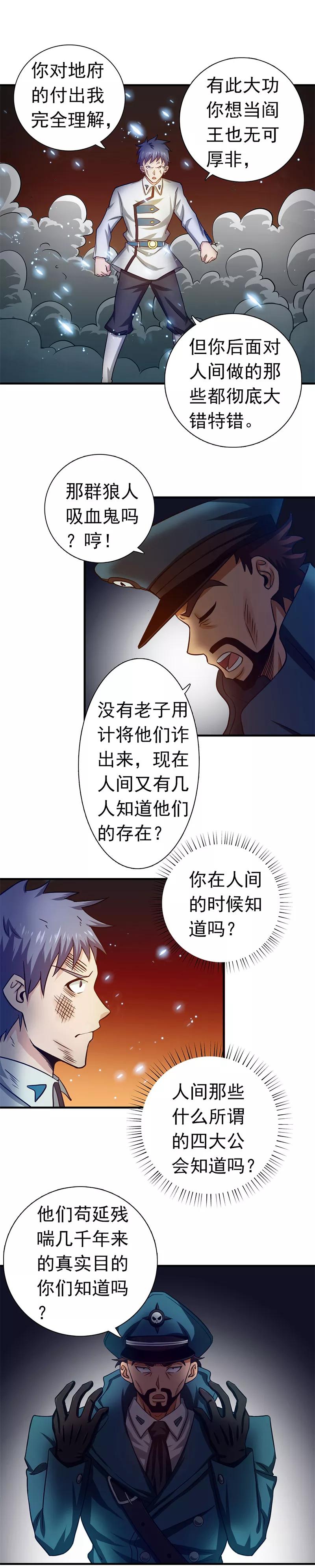 地府重临人间漫画,第229话 以武之名4图