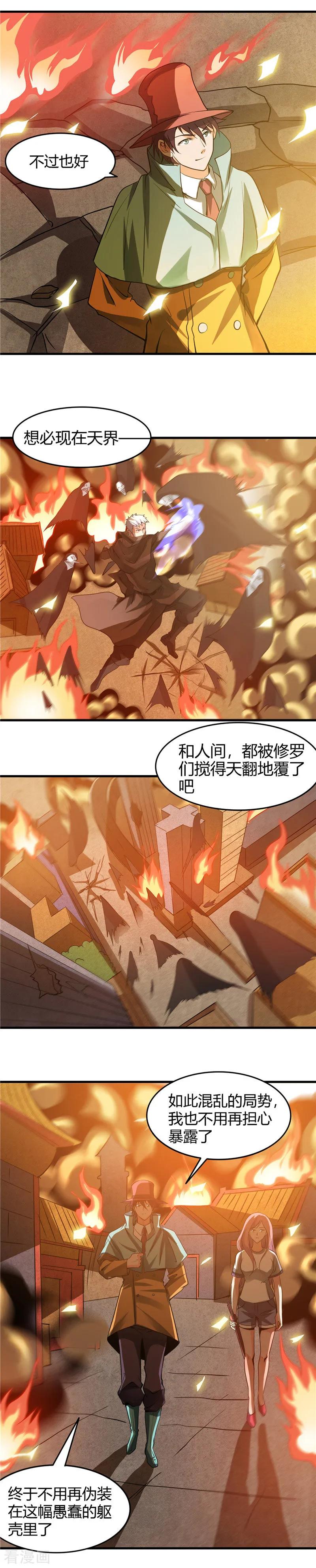 地府神仙漫画,第301话 睡神降临3图