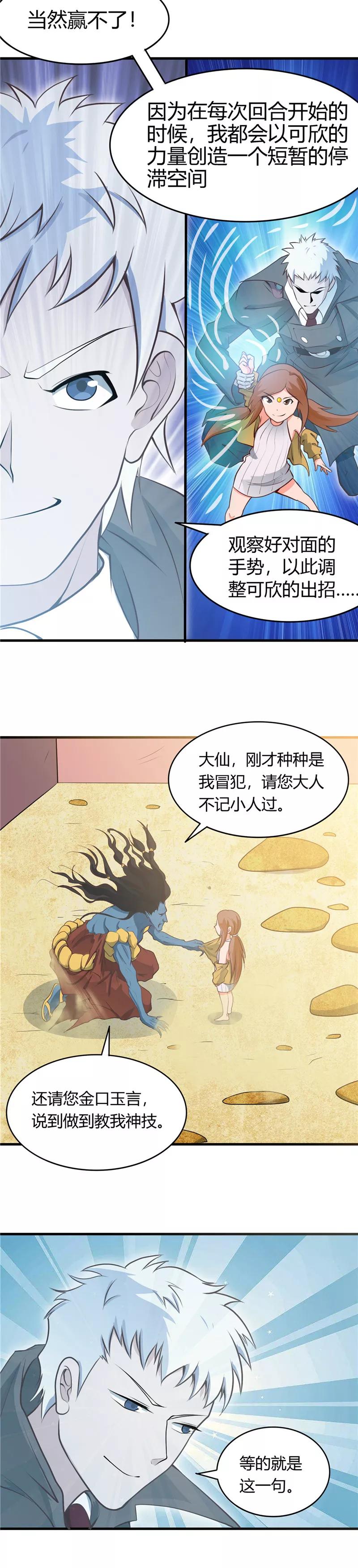 地府真正的老大漫画,第276话 玉鼎3图