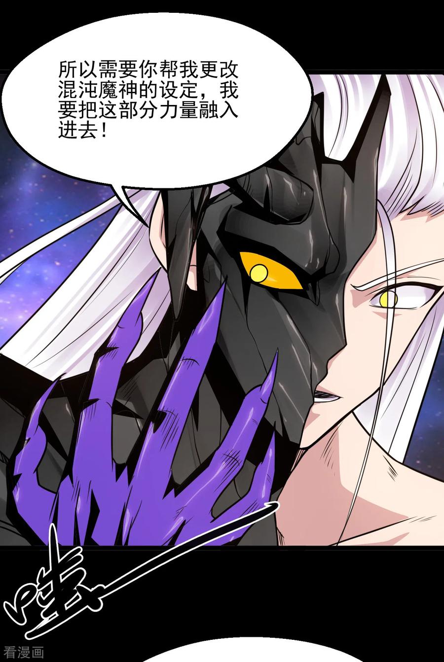 地府我开的免费阅读下拉式漫画,第644话 融合！魔神之力！2图