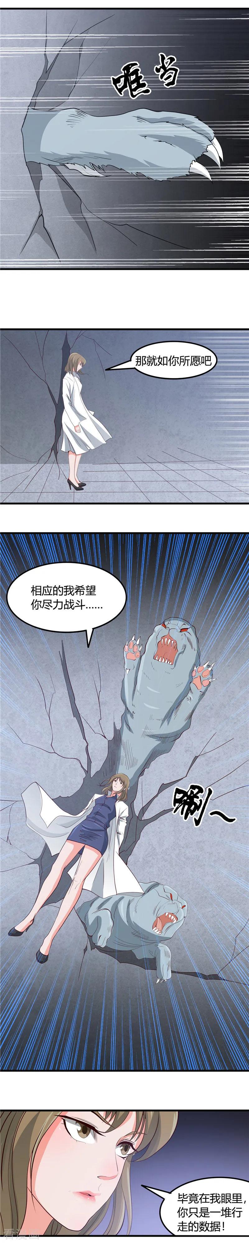 地府也疯狂小说漫画,第349话 开胃菜和正菜3图