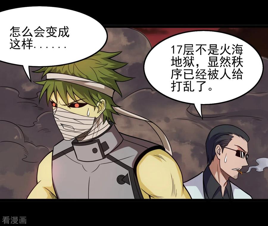 地府我开的漫画漫画,第673话 火卵4图