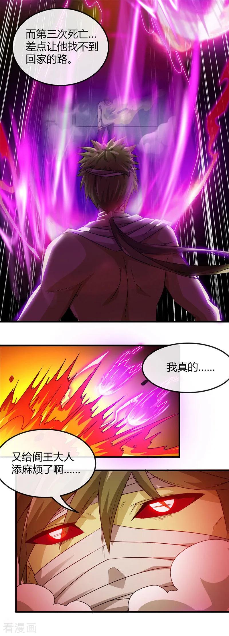 地府我开的漫画在线观看漫画,第477话 死过三次的男人3图