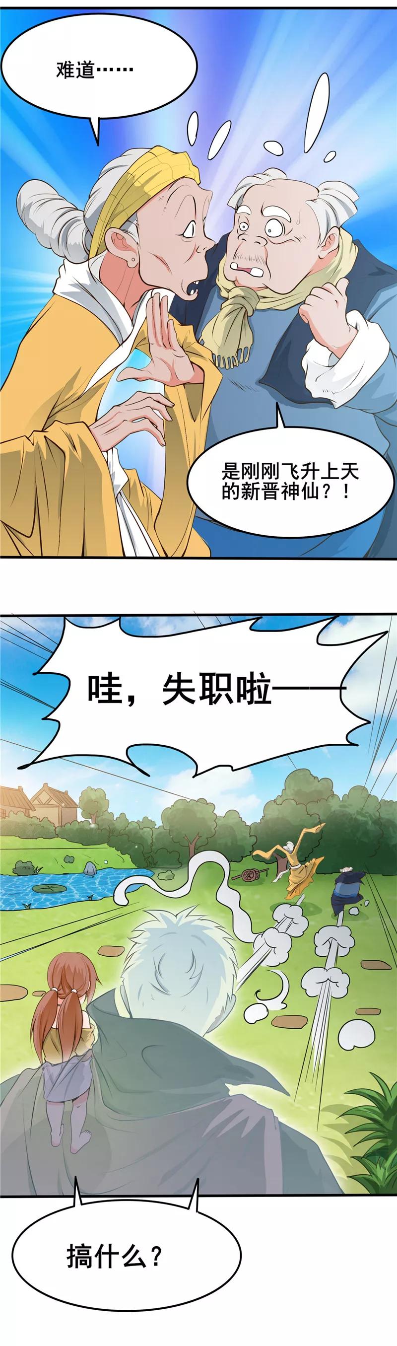 地府我开的小说漫画,第273话 无法无天5图