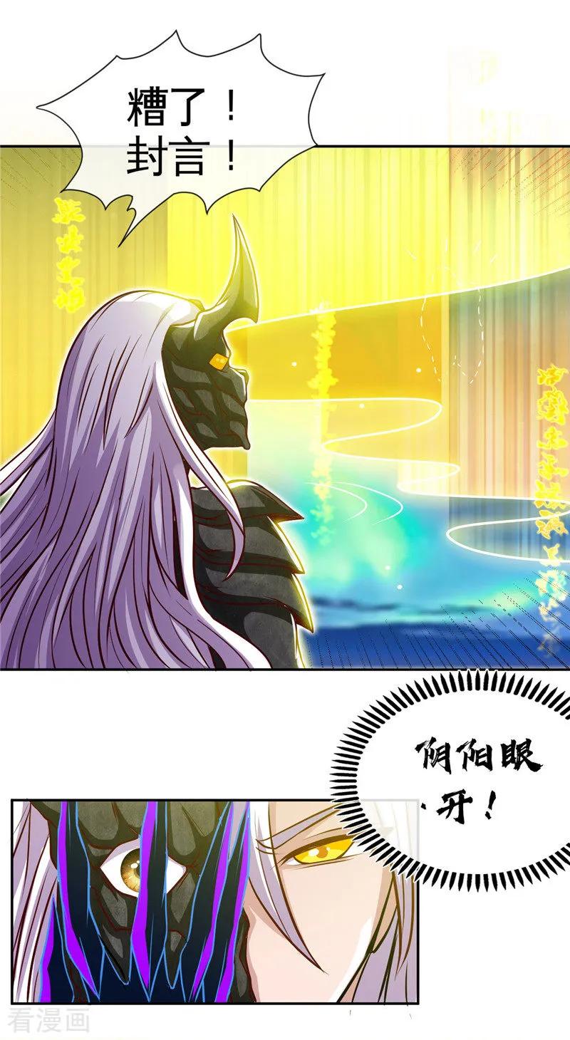 地府我开的漫画免费观看下拉式漫画,第514话 终战号角之音2图