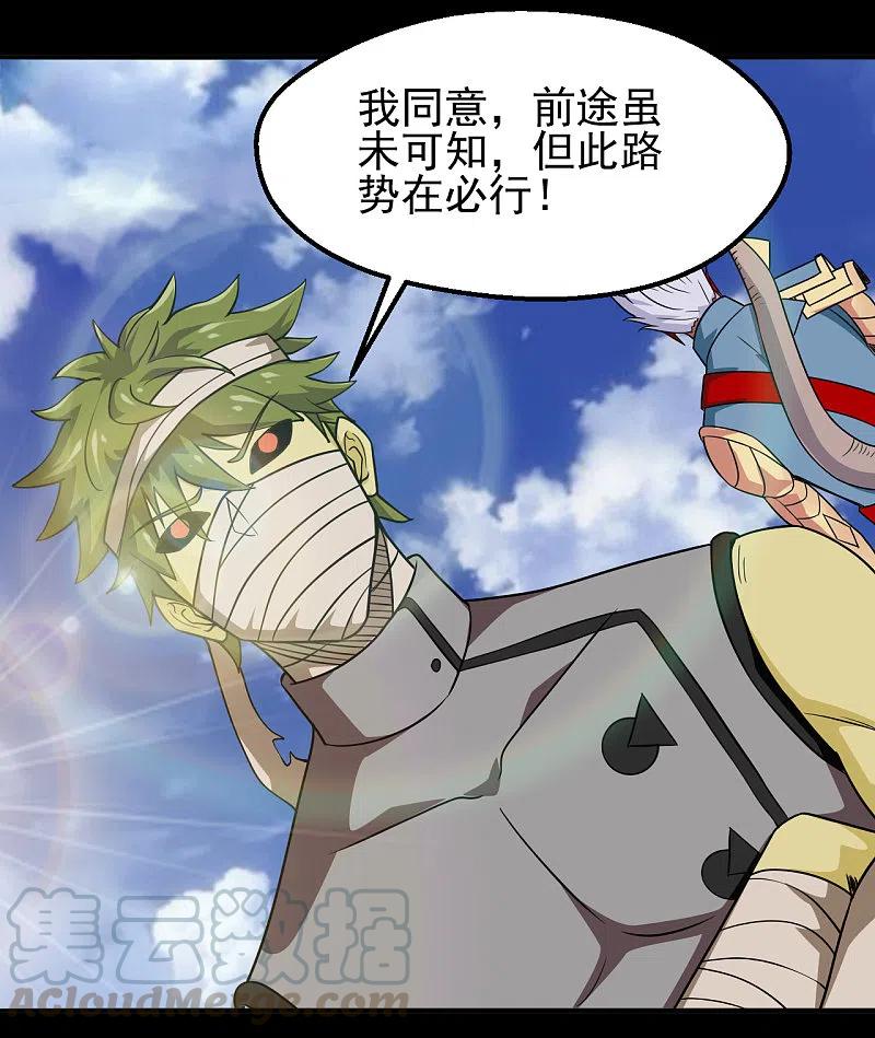 地府我开的小说下载漫画,第704话 势在必行5图