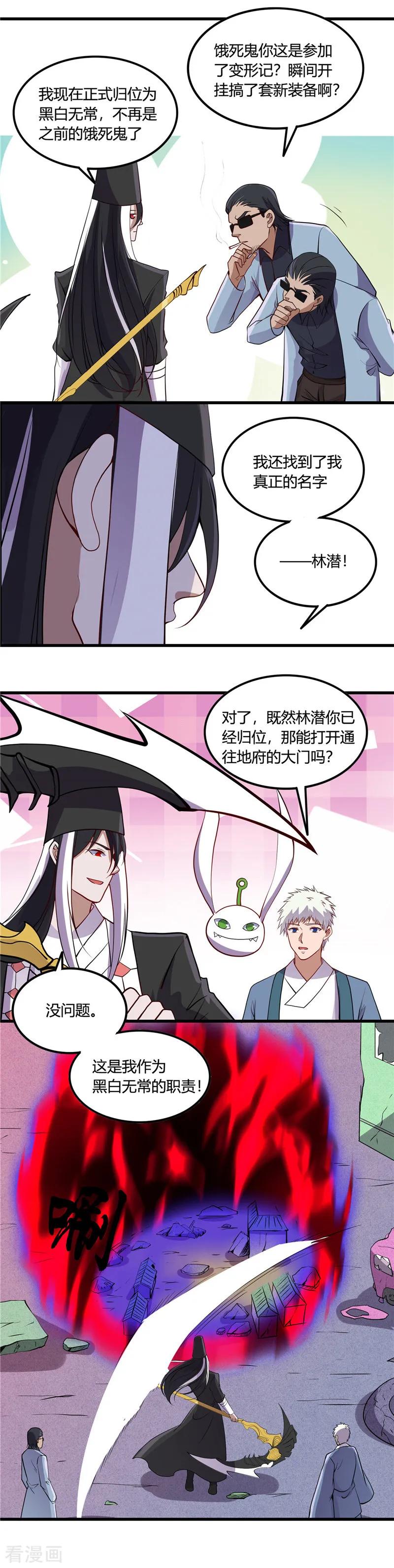 地府我开的免费漫画,第373话 黄泉路上4图