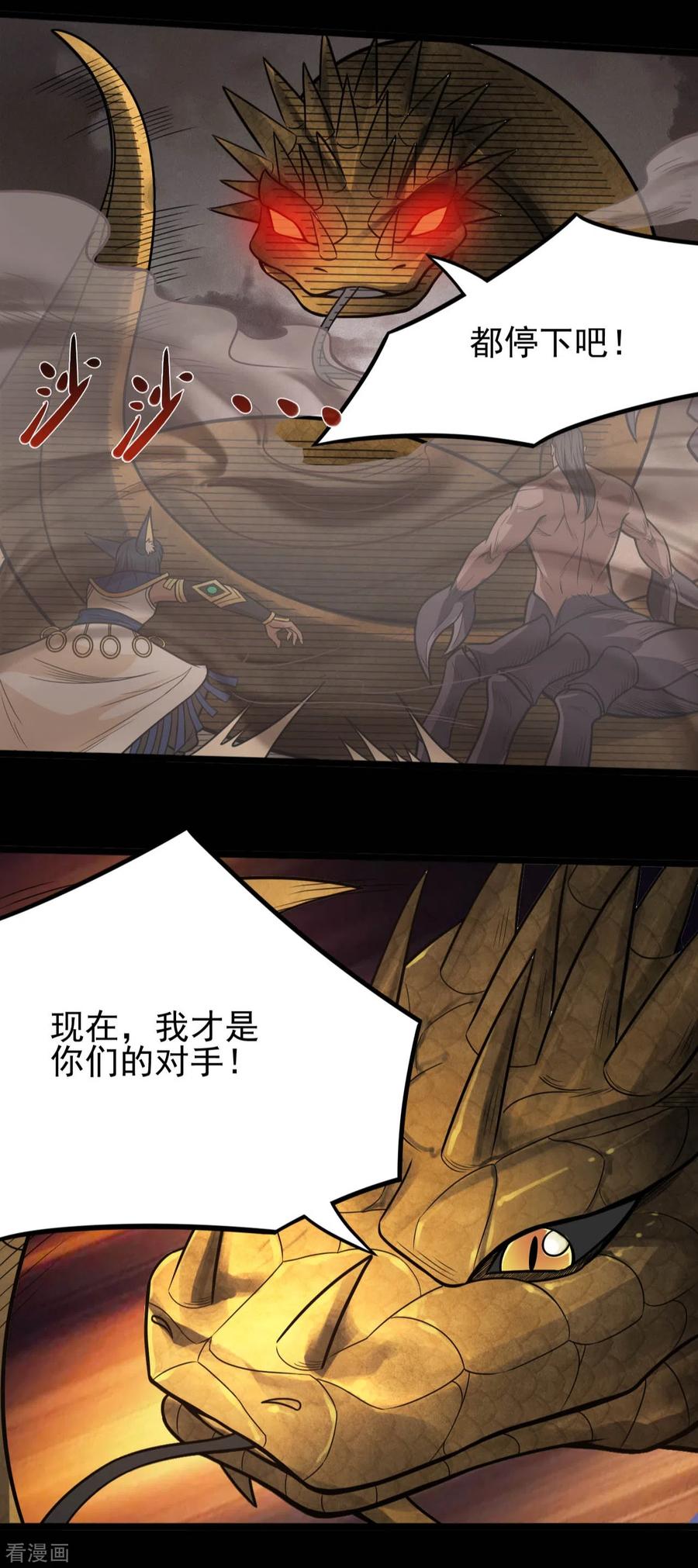 地府我开的漫画免费观看下拉式漫画,第655话 冥王之心5图