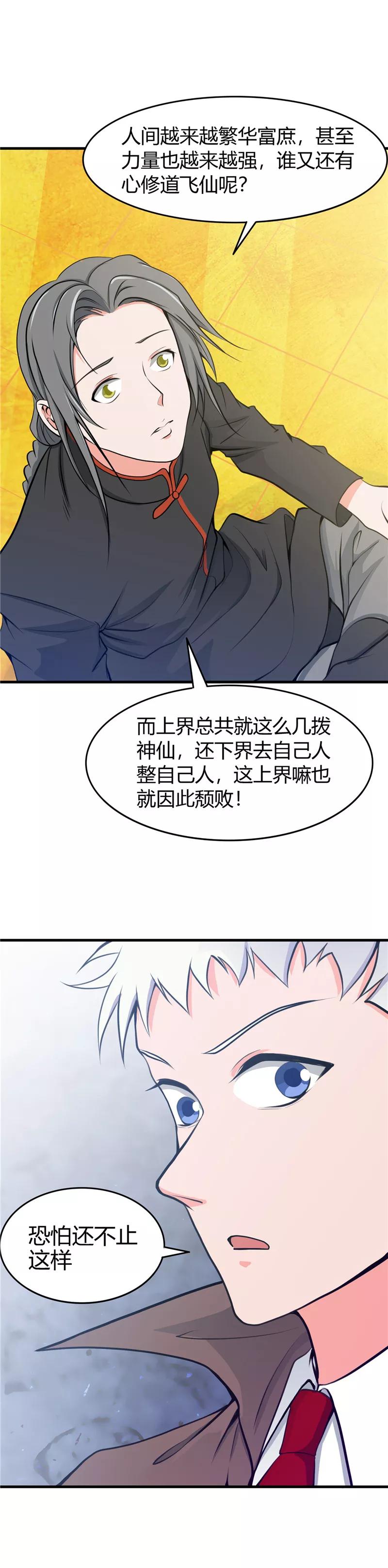 地府我开的全本免费漫画,第279话 多走两步吧5图