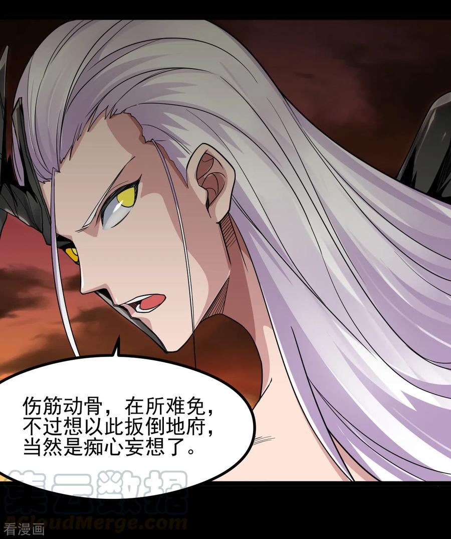 地府真正的老大漫画,第683话 追溯发源地3图