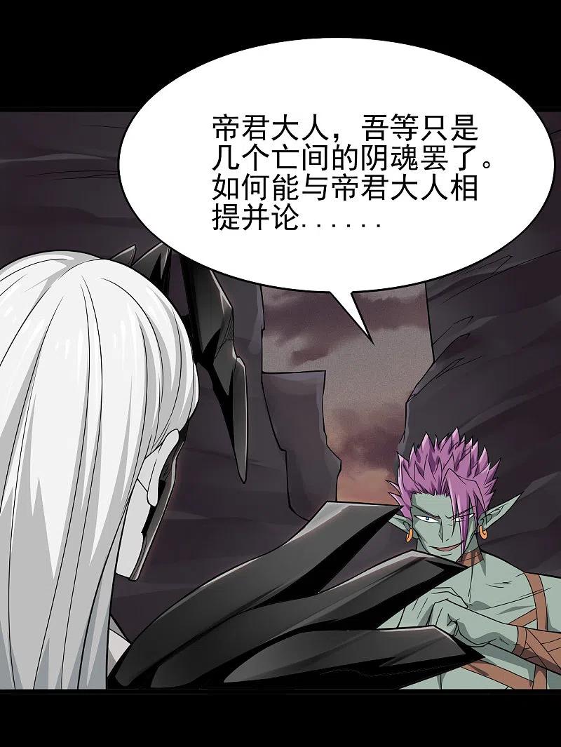 地府我开的漫画下拉式免费观看漫画,第701话 地狱鬼门关4图