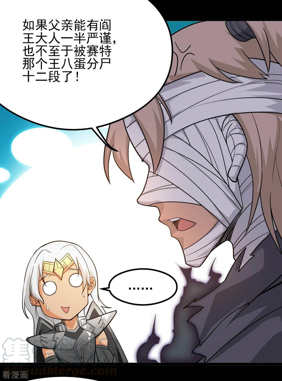 地府我开的漫画免费版漫画,第630话 老马的讯息4图