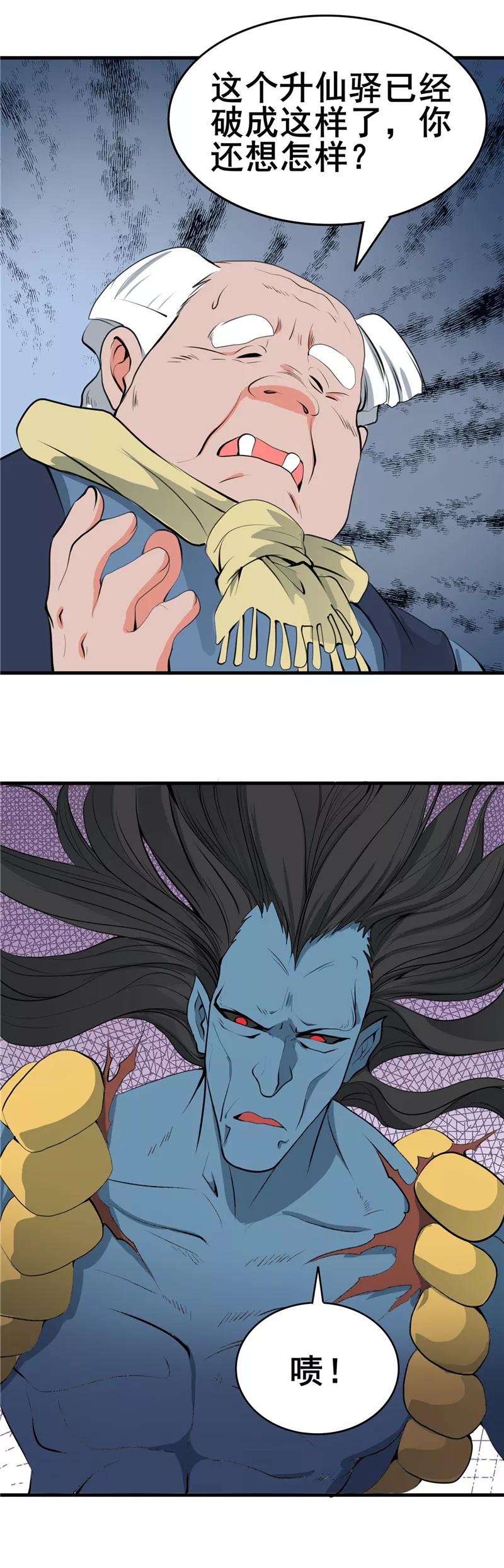 地府我开的漫画下拉式免费观看漫画,第274话 升仙驿5图