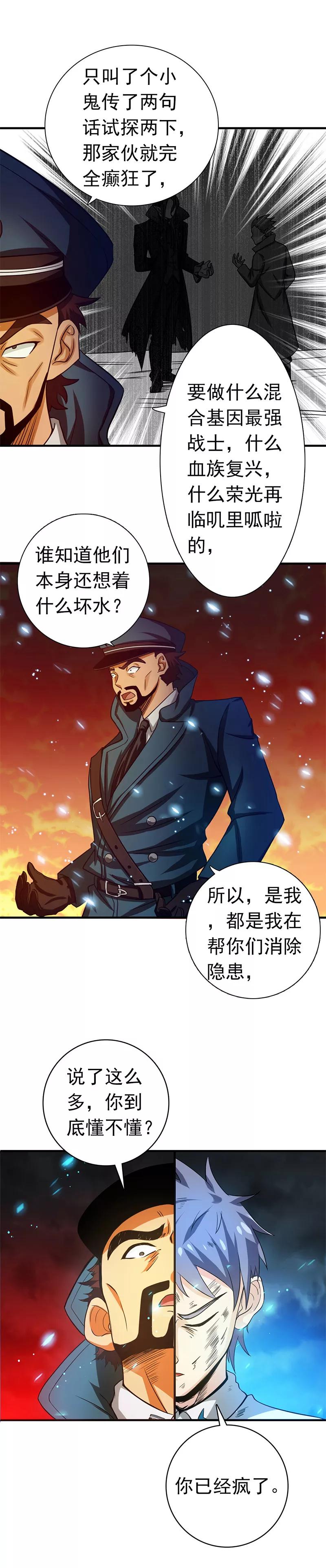 地府重临人间漫画,第229话 以武之名5图