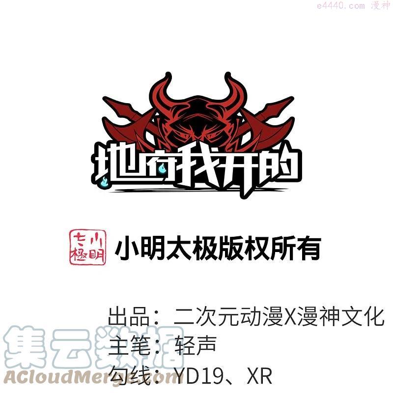 地府我开的漫画免费观看下拉式漫画,第741话 快跑路1图