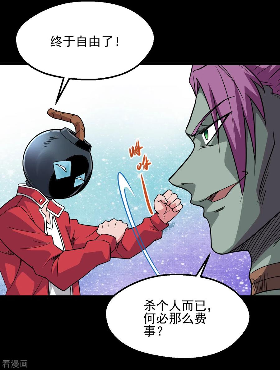 地府我开的女主角有几个漫画,第690话 真正的目的2图