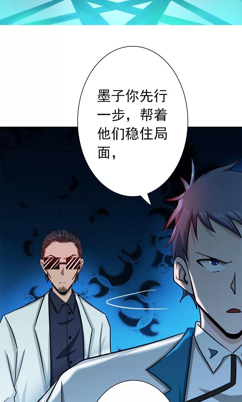 地府我开的全集免费漫画,第198话 从地狱深处而来2图