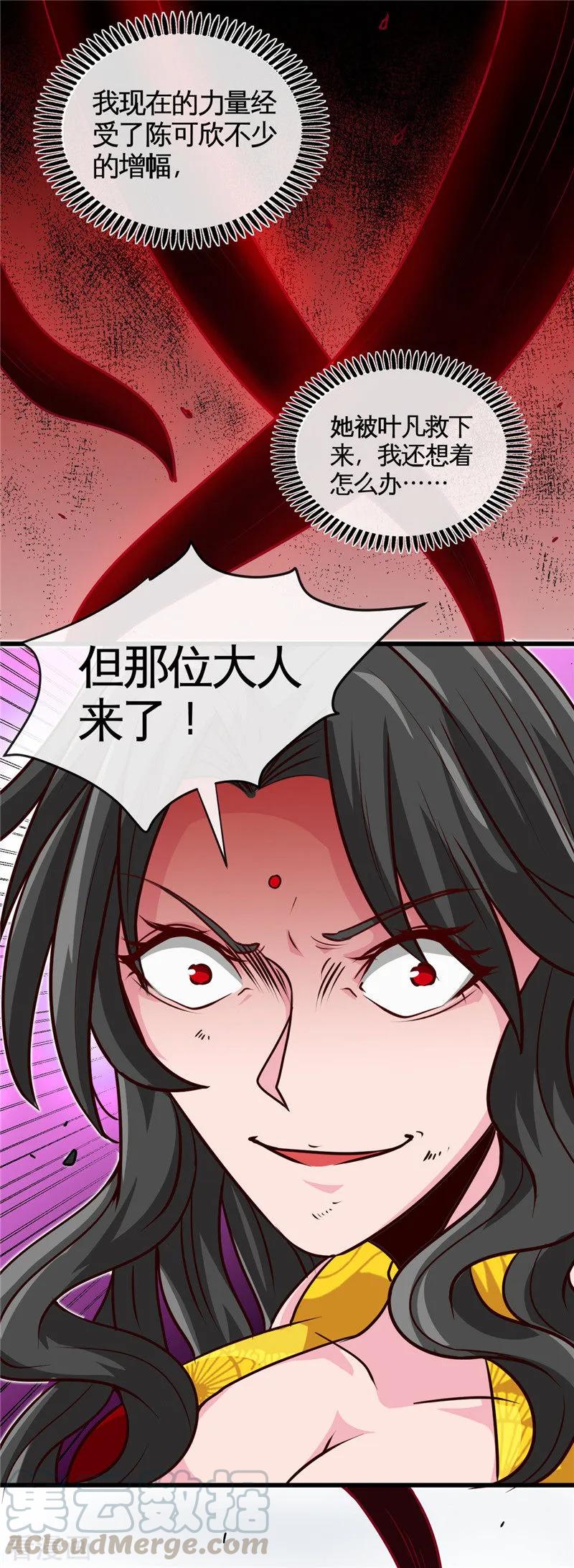 地府我开的漫画免费版漫画,第521话 11大于25图