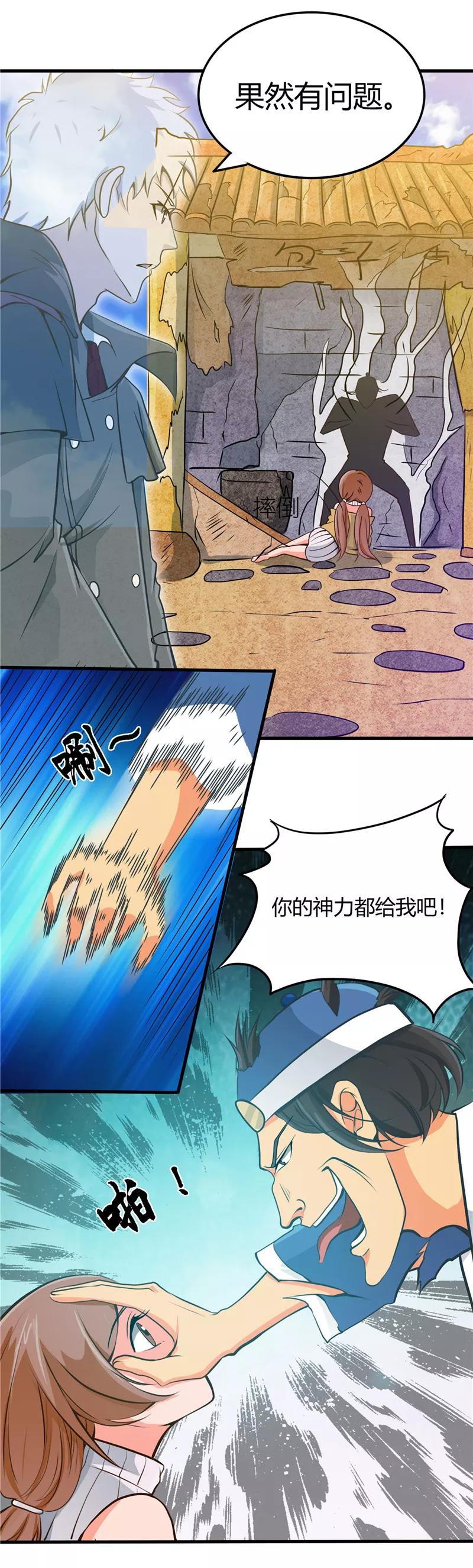 地府也疯狂小说漫画,第281话 线索初现4图