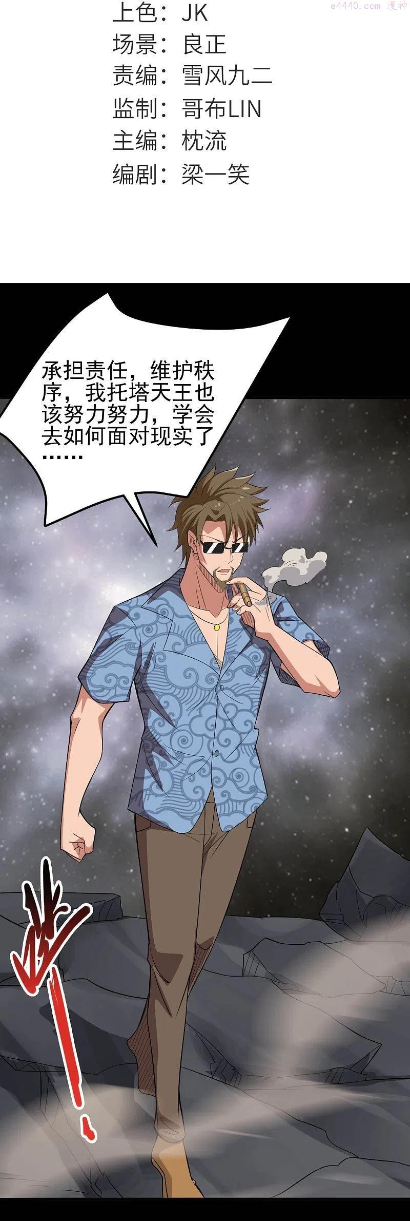 地府我开的动漫免费观看漫画,第733话 两个战场2图