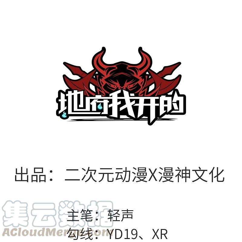地府我开的小说剧情漫画,第713话 你逃不掉的！1图
