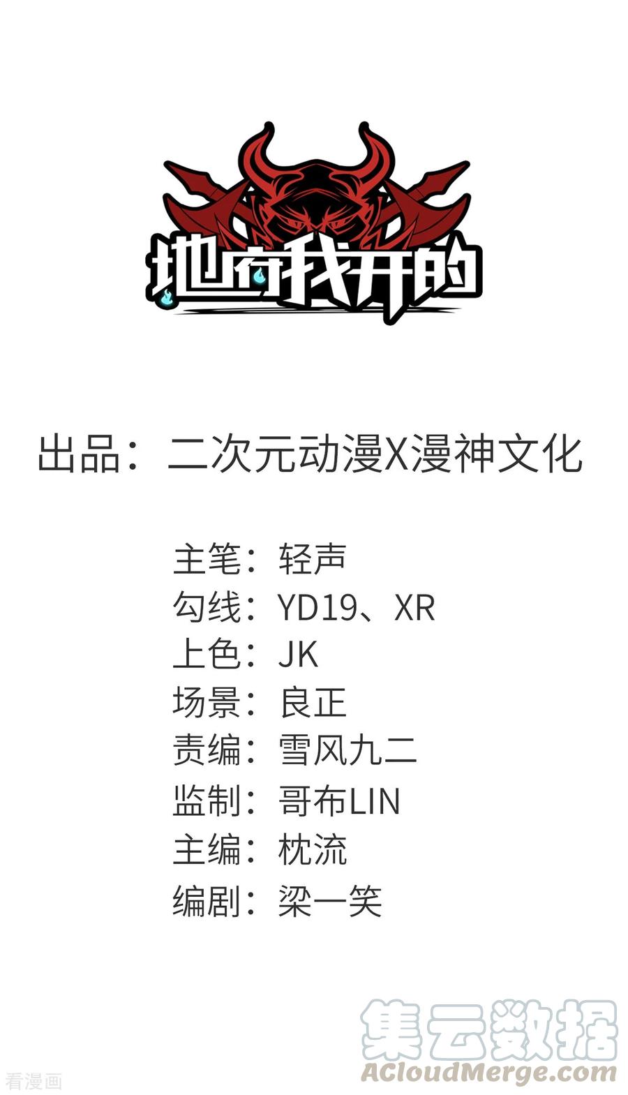 地府最强阴天子系统漫画,第625话 “老友”重逢1图