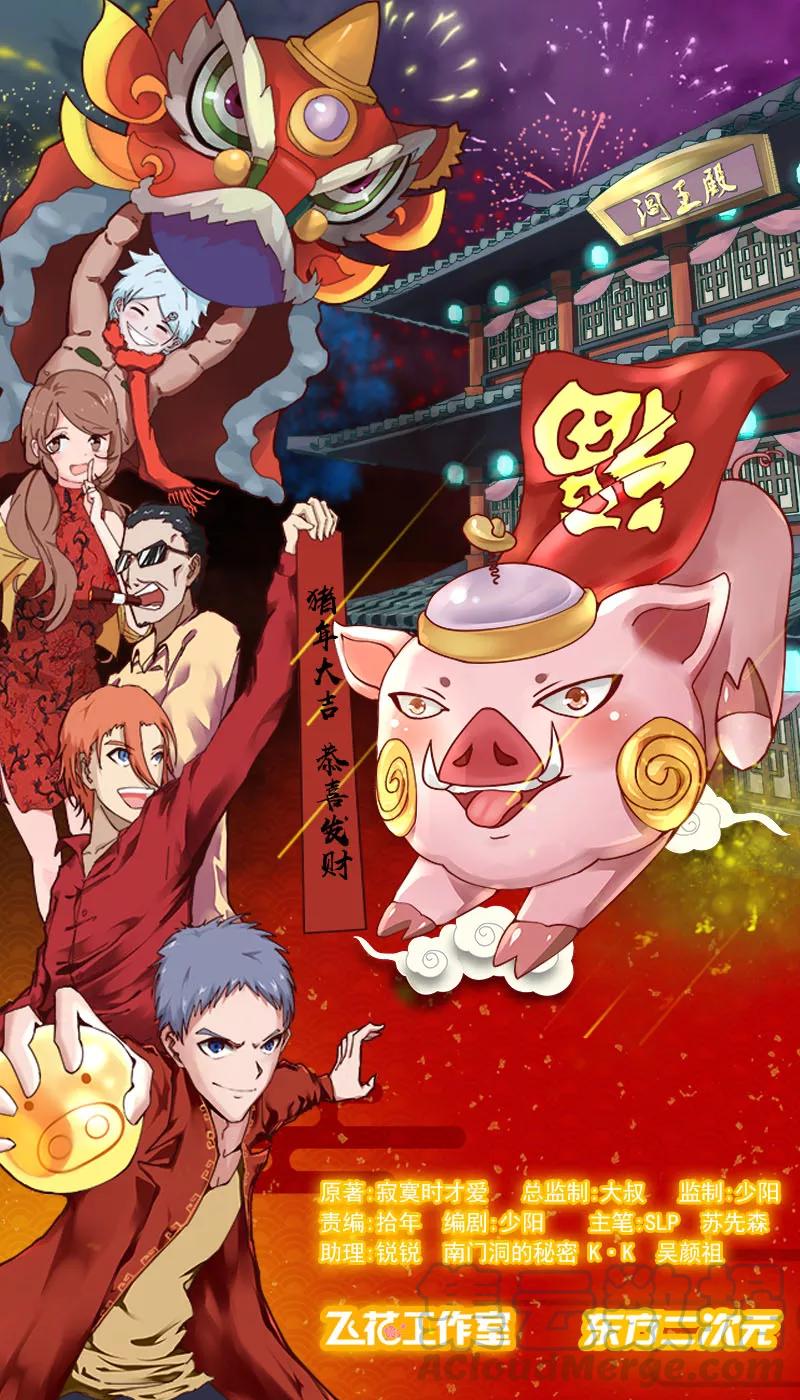 地府我开的漫画漫画,第253话 九月的舍身1图
